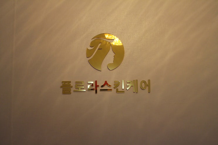  안양 인덕원 피부관리 웨딩케어 추천 플로라스킨케어