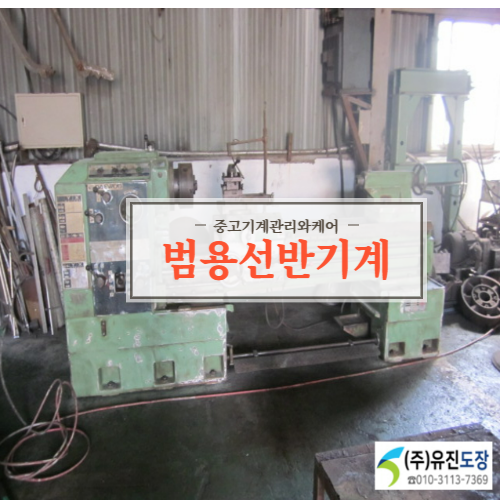  공작기계,산업기계,에어리스 기계도장 작업과정 살펴볼께요~