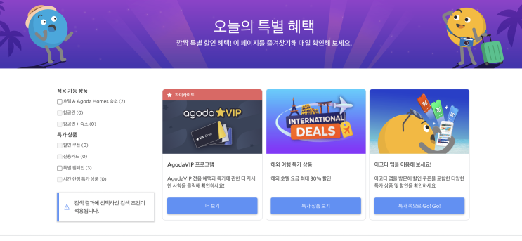  호텔 가격이 찾아볼때마다 달라지는 이유&해결방법 (호텔 예약 꿀팁) + 아고다 할인코드