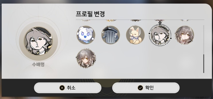 [붕괴: 스타레일] 가벼운 리뷰 feat. 수배령 프로필 얻는 방법