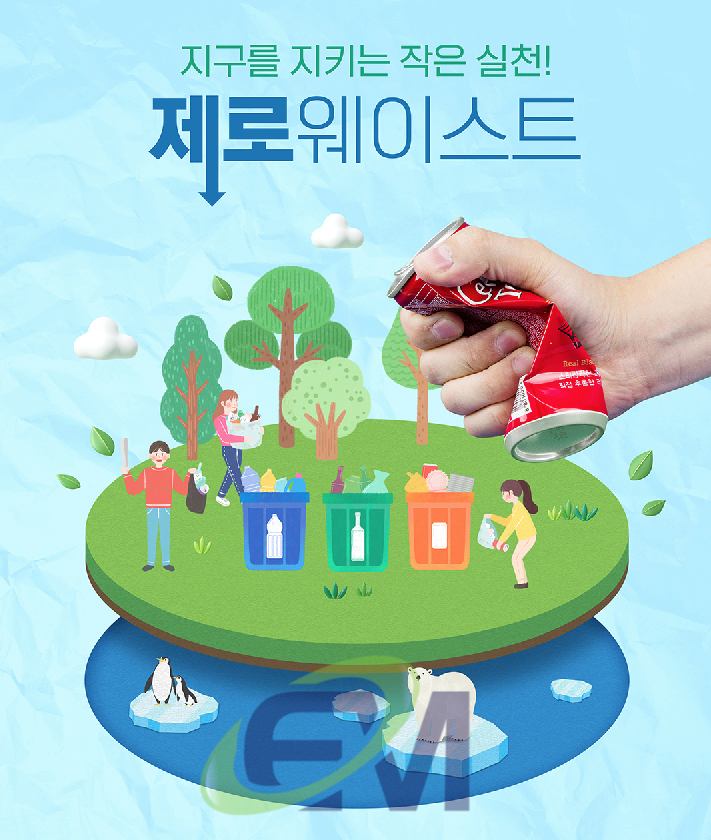  " 함께하면 맑은 공기 지킬 수 있습니다 "