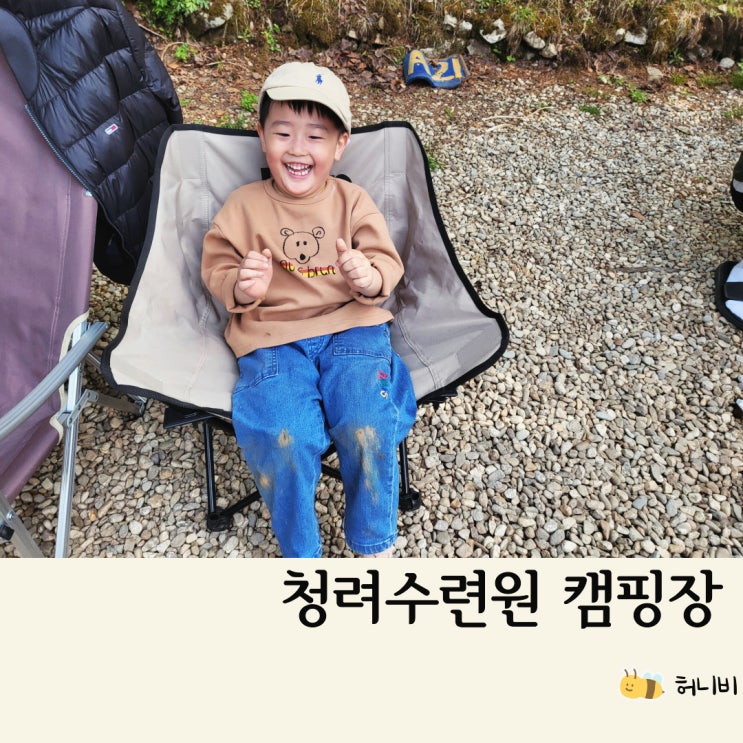  아이와 청려수련원 캠핑장, 소운동장 명당 추천, 서울근교 캠크닉