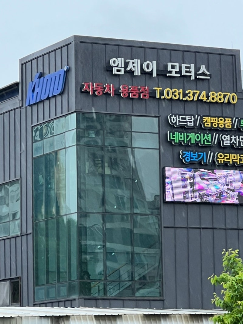 평택 오산 수원 루프텐트 : 엠제이 모터스