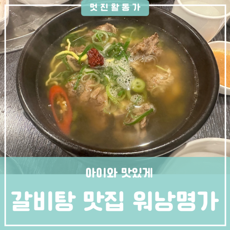 대전 둔산동 시청근처 갈비탕 한우국밥 한우 맛집 부모님과 가기 좋은 정육식당 워낭명가 대전 둔산동 시청근처 갈비탕 한우국밥 한우 맛집 부모님과 가기 좋은 정육식당 워낭명가