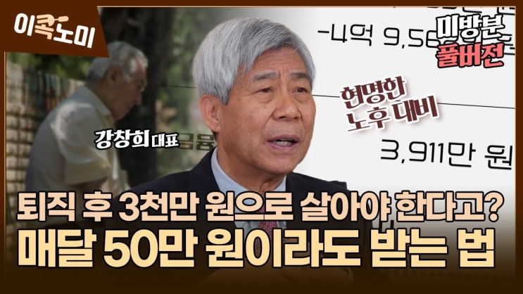 평균 퇴직 51.7세, 남는 자산은 3900만 원? 노후 준비 소홀한 당신이 평생 일해야 하는 이유