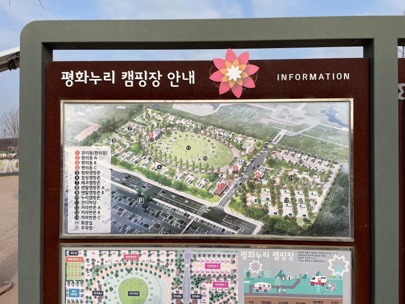 임진각평화누리캠핑장 후기 및 예약방법 렌탈 에코 평화 누리 힐링 캠핑존