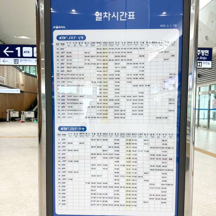  서대구역 ktx, srt 시간표 요금 노선 총정리