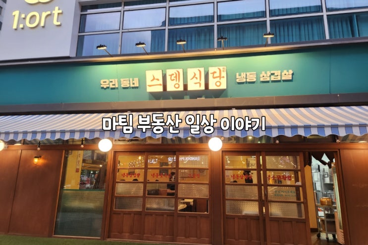  스뎅식당 마곡점