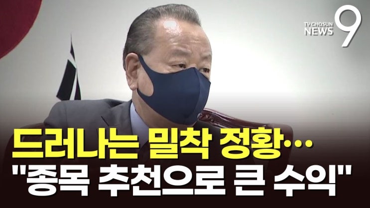 이중명·라덕연 밀착 정황…라 대표 "종목 추천으로 큰 수익"