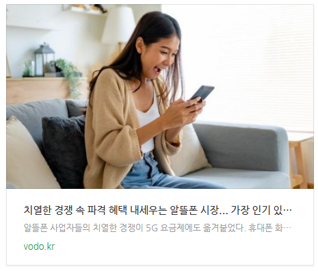 치열한 경쟁 속 파격 혜택 내세우는 알뜰폰 시장... 가장 인기 있는 5G 요금제 3가지 치열한 경쟁 속 파격 혜택 내세우는 알뜰폰 시장... 가장 인기 있는 5G 요금제 3가지