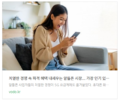 치열한 경쟁 속 파격 혜택 내세우는 알뜰폰 시장... 가장 인기 있는 5G 요금제 3가지