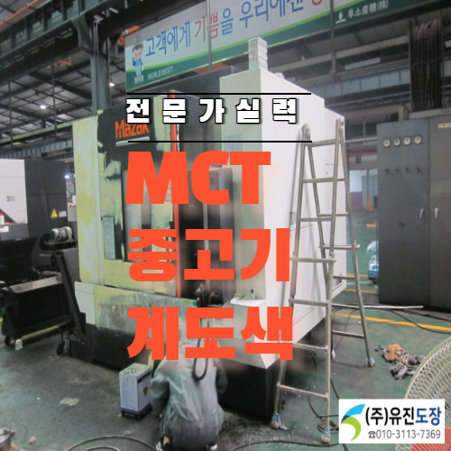  엠시티 구매후 기계도장 하고왔어요~!!