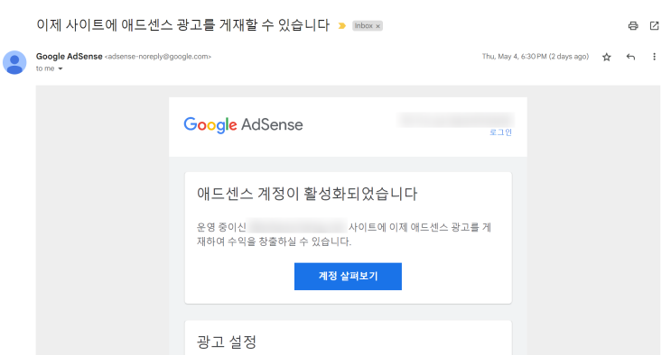  구글 애드센스 승인feat.승인 반려 후 최종 승인까지 소요기간