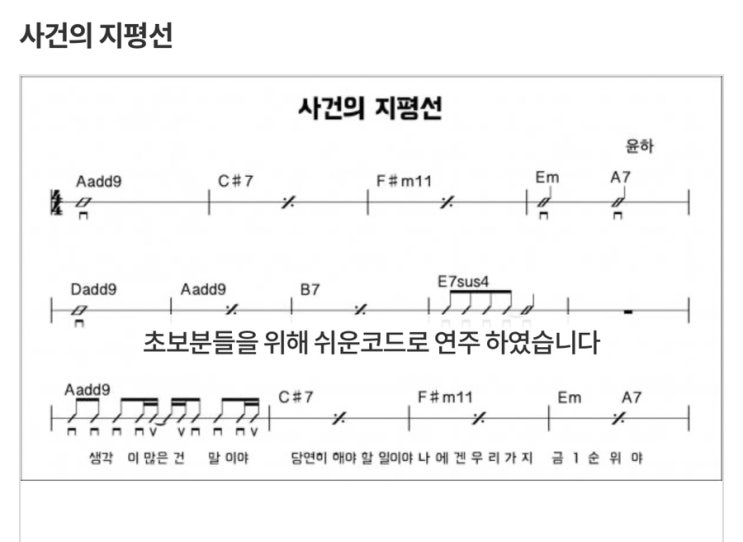  사건의 지평선 - 윤하 YOUNHA 쉽게 연주해보자요! 기타 코드 악보 쉬운기타연주
