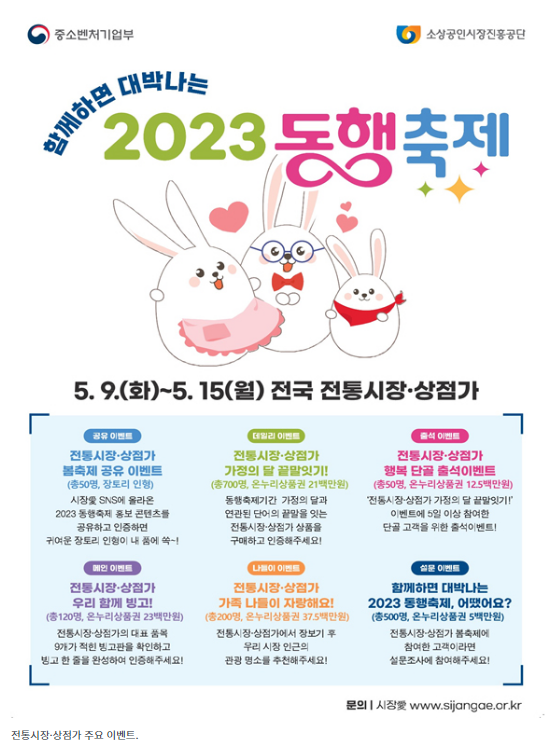 전국 1800여개 전통시장·상점, 9일부터 ‘동행축제’ 참여_중소벤처기업부 전국 1800여개 전통시장·상점, 9일부터 ‘동행축제’ 참여_중소벤처기업부