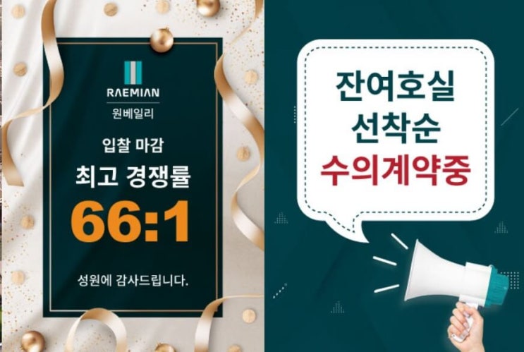  반포 래미안 원베일리 상가 잔여호실 분양