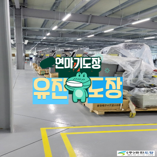  공작기계를 가장 잘아는 기계도색 업체 유진도장