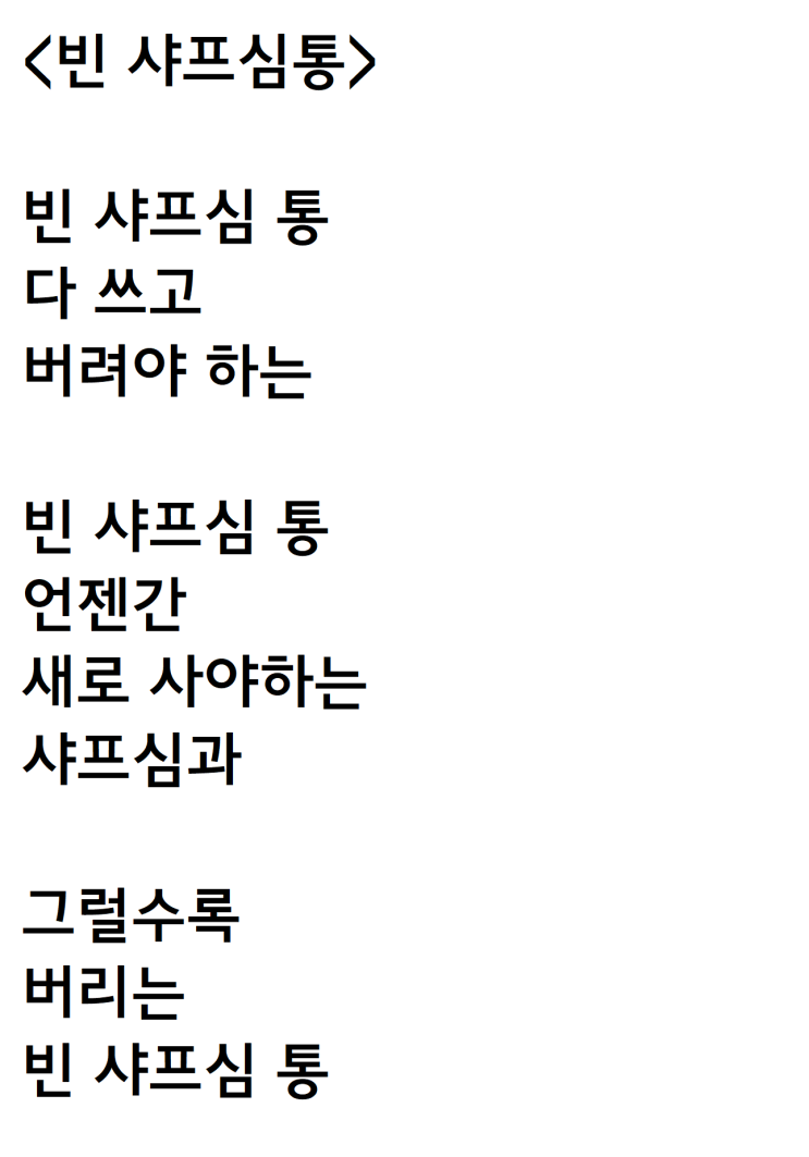  샤프심 통이 많아서 쓴 자작시: 빈 샤프심통
