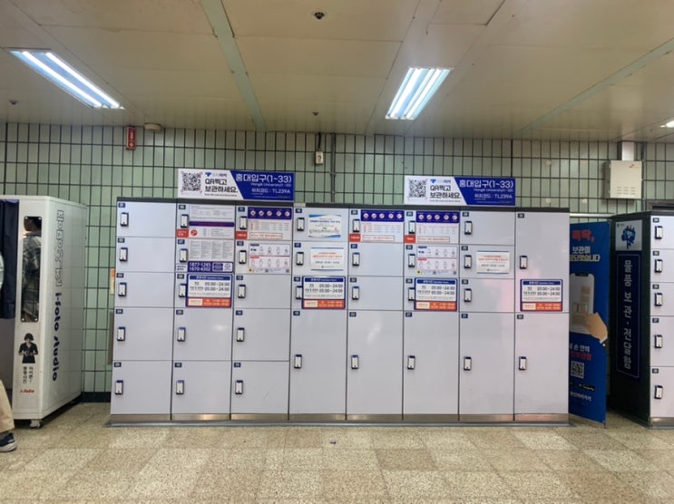  홍대입구역 물품보관함 위치 및 사용법
