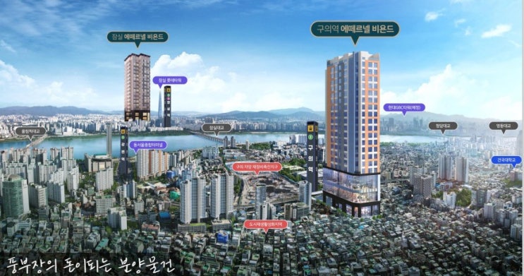  2호선 구의역 에떼르넬 비욘드 아파텔,주거용오피스텔