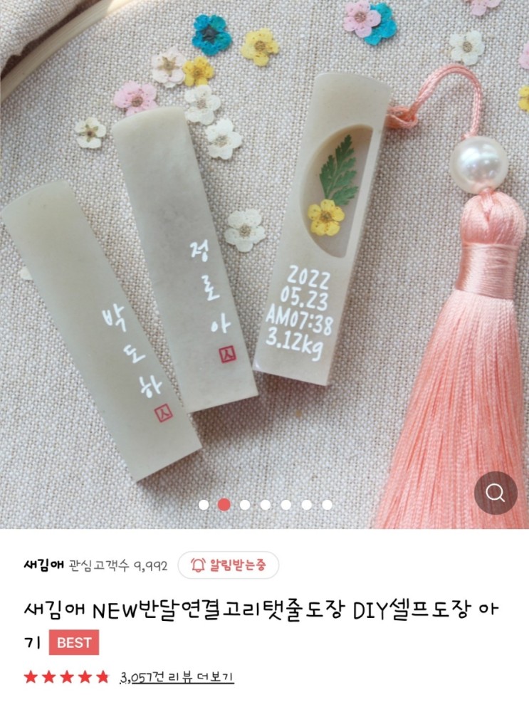 새김애 DIY 탯줄도장 만들기 후기