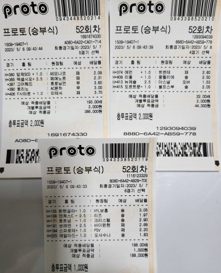  52회차 프로토 토,일 국축 해축 조합