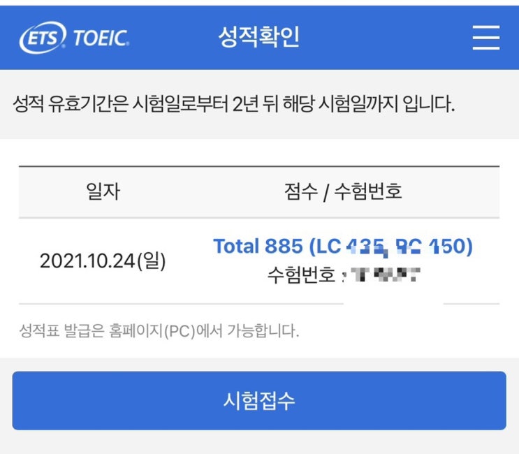  독학 토익 800 후반대 : 토익책 후기 (내돈내산)