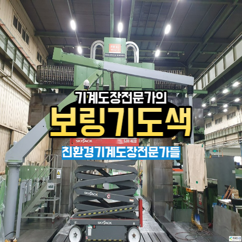  부산 울산 경남 대표 기계도장 업체 (주)유진도장