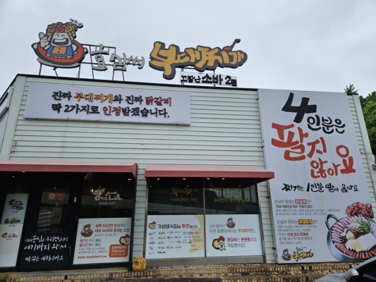  광주맛집.효심씨부대찌개