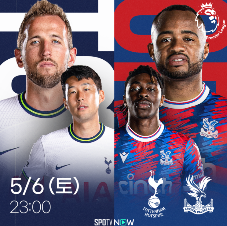 프리미어리그(EPL) 35라운드 토트넘 홋스퍼 FC vs 크리스탈 팰리스 FC 6일 오후11시,챔스진출권의 작은희망의 불씨,손흥민 3경기연속 득점 도전 프리미어리그(EPL) 35라운드 토트넘 홋스퍼 FC vs 크리스탈 팰리스 FC 6일 오후11시,챔스진출권의 작은희망의 불씨,손흥민 3경기연속 득점 도전