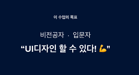 비전공자도 가능한 인프런 UX UI 디자인 피그마 강의 추천 비전공자도 가능한 인프런 UX UI 디자인 피그마 강의 추천