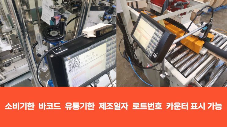  누구나 쉽게 사용이 가능한 잉크젯 마킹기 환경&조건