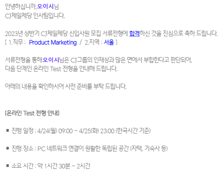 [CJ 서류 합격수기] PM직무 / 2023 CJ 자소서 / 서류 합격