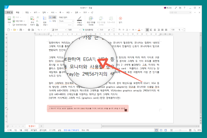 한글 각주 미주 다는 법, 주석 달기 단축키 알아보기 : 네이버 블로그