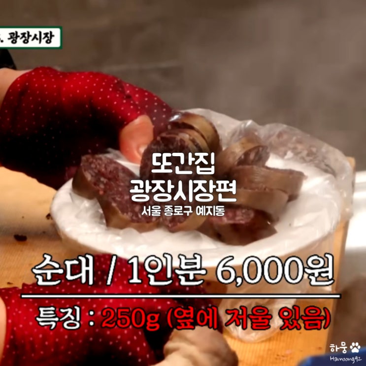  풍자 또간집 광장시장편 맛집 김밥 빈대떡 꽈배기 순대 육회