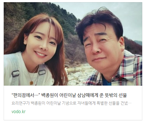 [오늘이슈] “편의점에서…” 백종원이 어린이날 삼남매에게 준 뜻밖의 선물