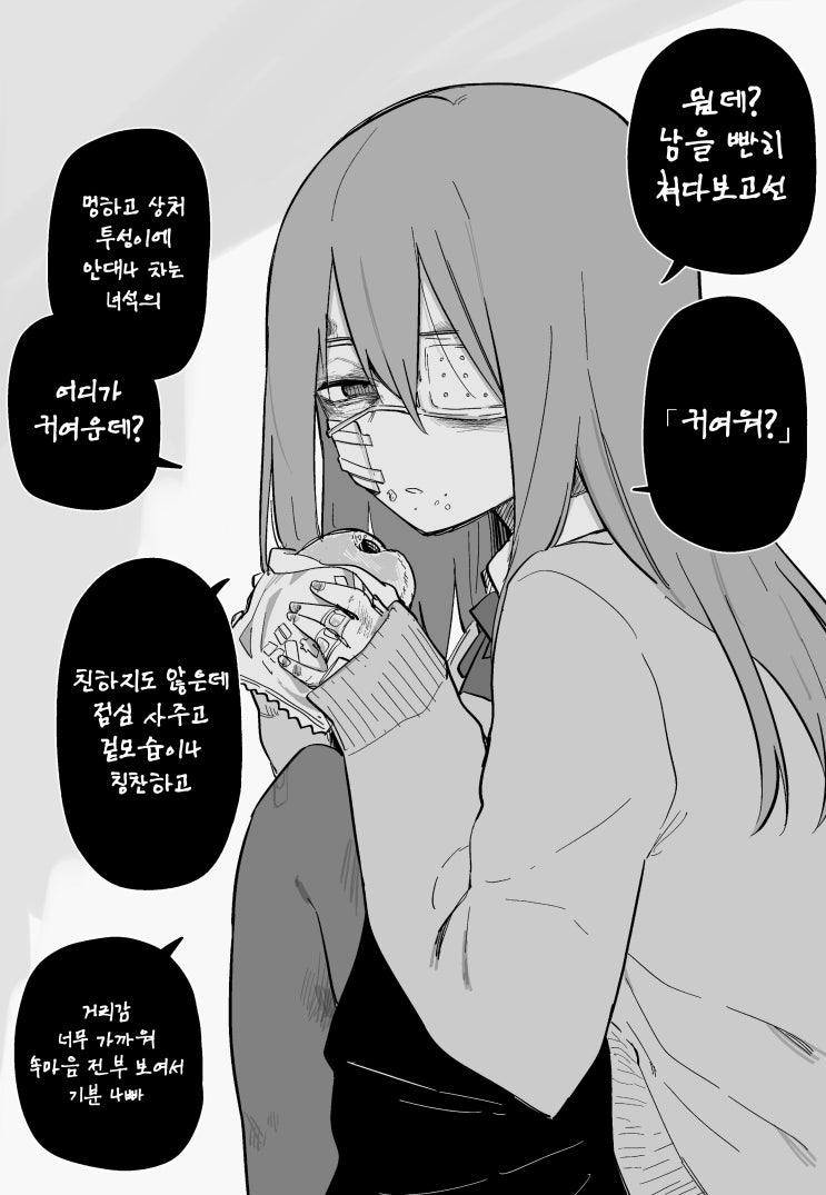 멍투성이인 반 친구가 걱정되서 점심을 사줬다 - [오리지널 만화][웹코믹]