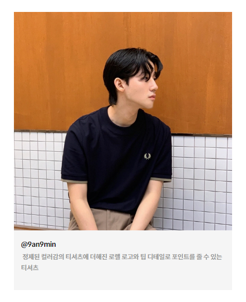 프레드페리 카라티로 깔끔하고 패셔너블한 남자여름코디