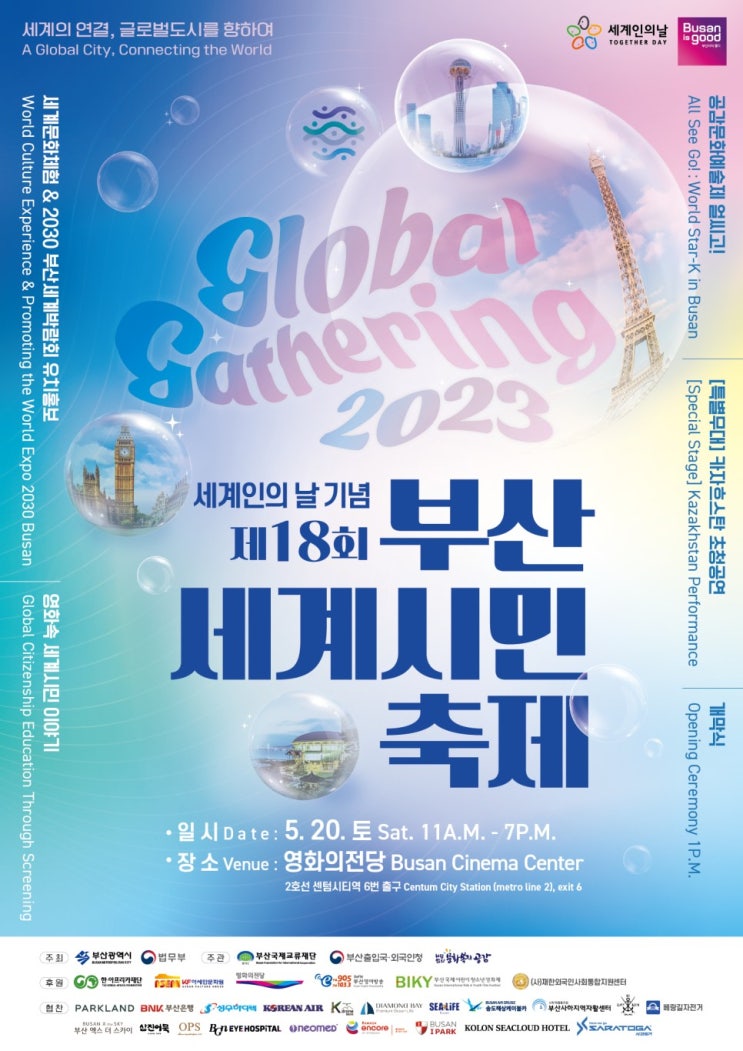 부산세계시민축제 (23.05.20~23.05.20) 부산세계시민축제 (23.05.20~23.05.20)