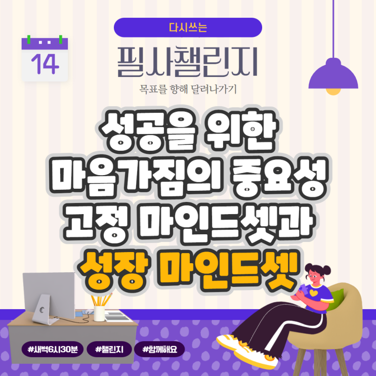 성공을 위한 마음가짐의 중요성, 고정 마인드셋과 성장 마인드셋 성공을 위한 마음가짐의 중요성, 고정 마인드셋과 성장 마인드셋