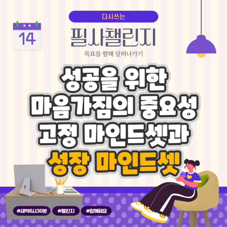 성공을 위한 마음가짐의 중요성, 고정 마인드셋과 성장 마인드셋