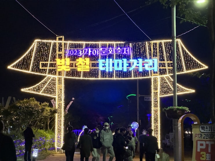  가야문화축제 후기 리뷰 먹거리 운영시간, 체험존, 포토존 야간