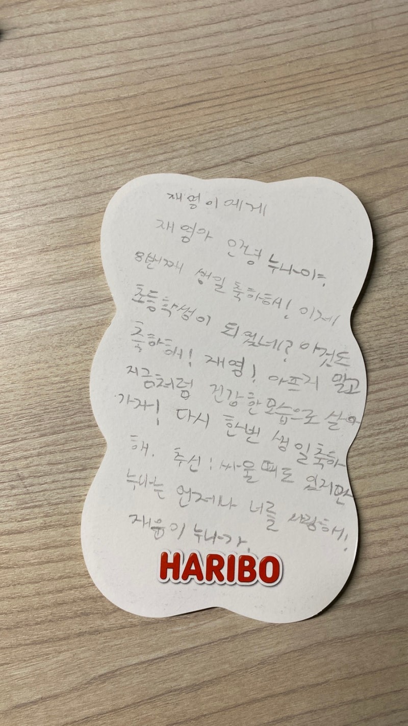 큰꿈이의 8살 생일날 : 네이버 블로그, image size:800x1422