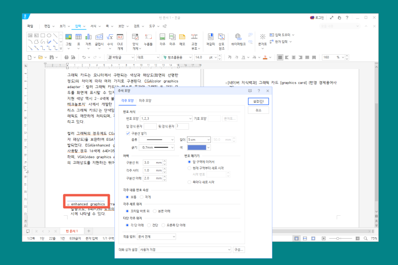 한글 각주 미주 다는 법, 주석 달기 단축키 알아보기 : 네이버 블로그