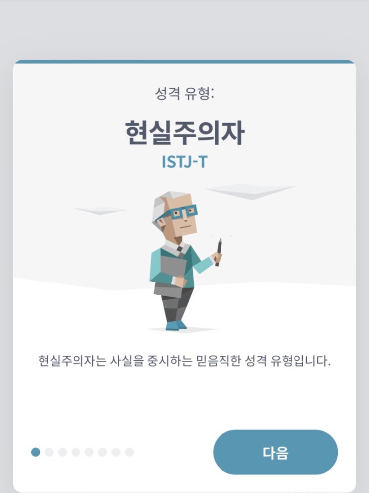  [나의 하루] MBTI