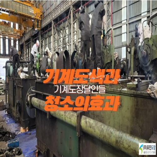  중고기계도장 #중고기계도색#중고기계청소#중고기계세척