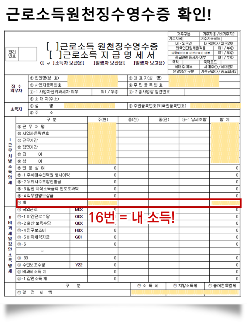 근로소득원천징수영수증 발급, 보는법 - 전직장, 2022년 가능 : 네이버 블로그