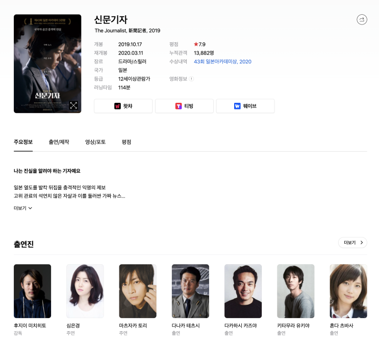  (영화) 신문기자