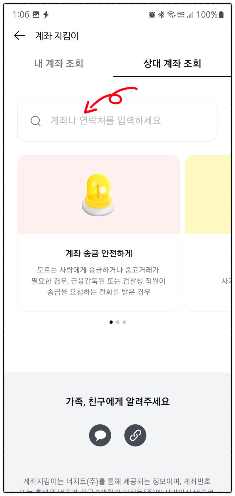 중고거래 사기 더치트 계좌 무료 조회 카카오톡으로 간편하게 예방하기 : 네이버 블로그 중고거래 사기 더치트 계좌 무료 조회 카카오톡으로 간편하게 예방하기 : 네이버 블로그
