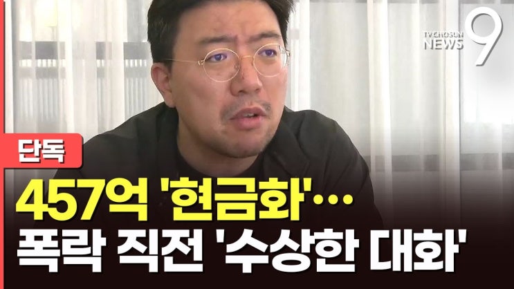 '457억 현금화' 서울가스 회장, 폭락 직전 '수상한 대화' '457억 현금화' 서울가스 회장, 폭락 직전 '수상한 대화'